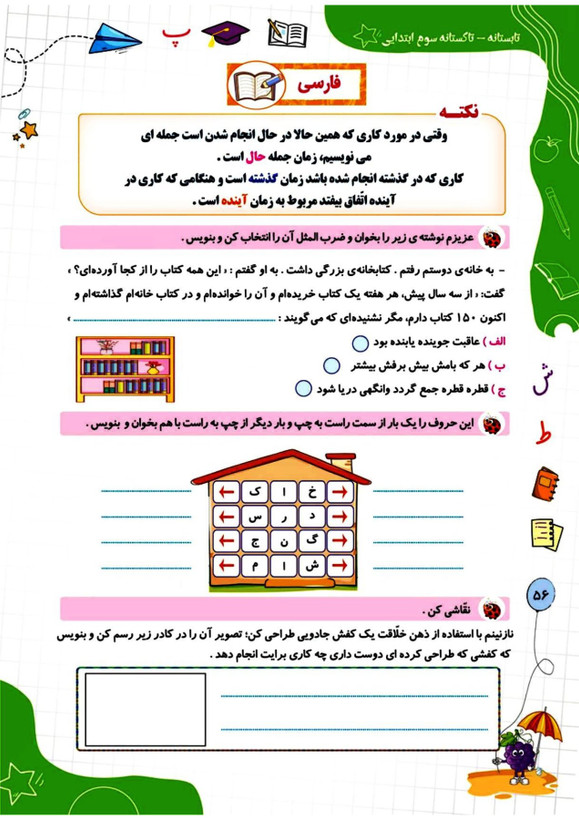 کتاب تابستانه «تاکستانه» کلاس سوم(ورودی چهارم)