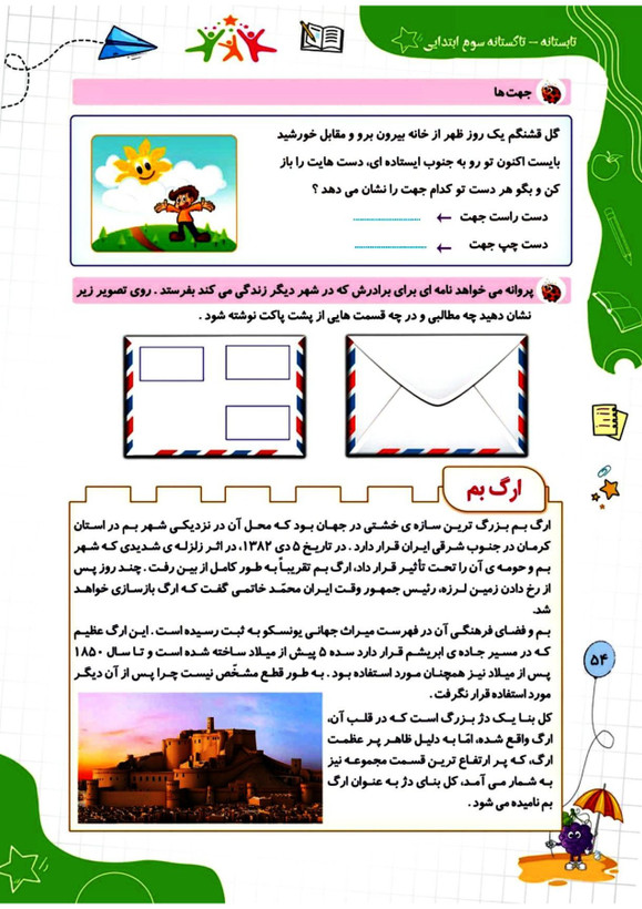 کتاب تابستانه «تاکستانه» کلاس سوم(ورودی چهارم)