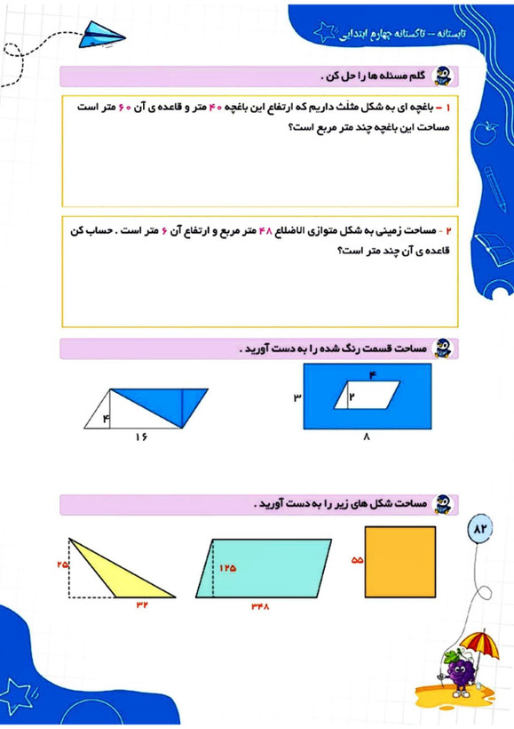 کتاب تابستانه «تاکستانه» کلاس چهارم(ورودی پنجم) 104 صفحه ای