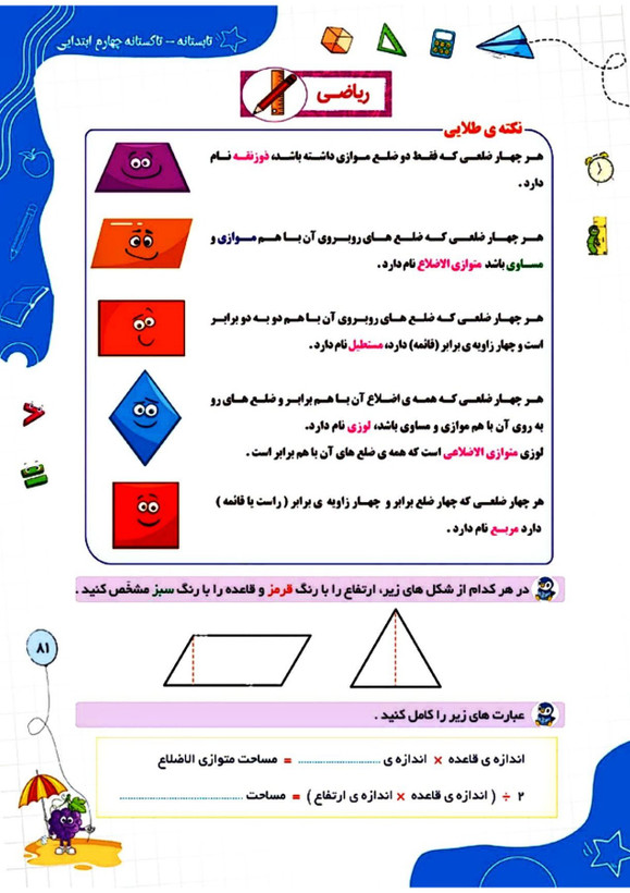 کتاب تابستانه «تاکستانه» کلاس چهارم(ورودی پنجم) 104 صفحه ای