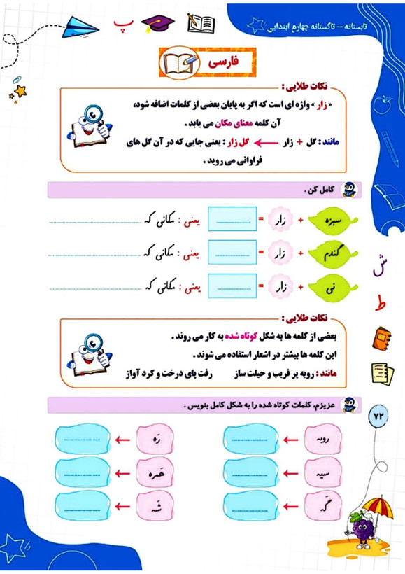 کتاب تابستانه «تاکستانه» کلاس چهارم(ورودی پنجم) 104 صفحه ای