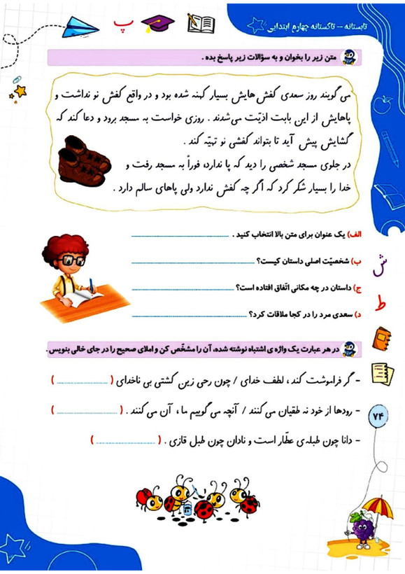 کتاب تابستانه «تاکستانه» کلاس چهارم(ورودی پنجم) 104 صفحه ای