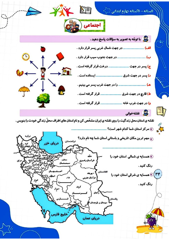 کتاب تابستانه «تاکستانه» کلاس چهارم(ورودی پنجم) 104 صفحه ای