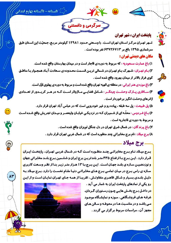 کتاب تابستانه «تاکستانه» کلاس چهارم(ورودی پنجم) 104 صفحه ای