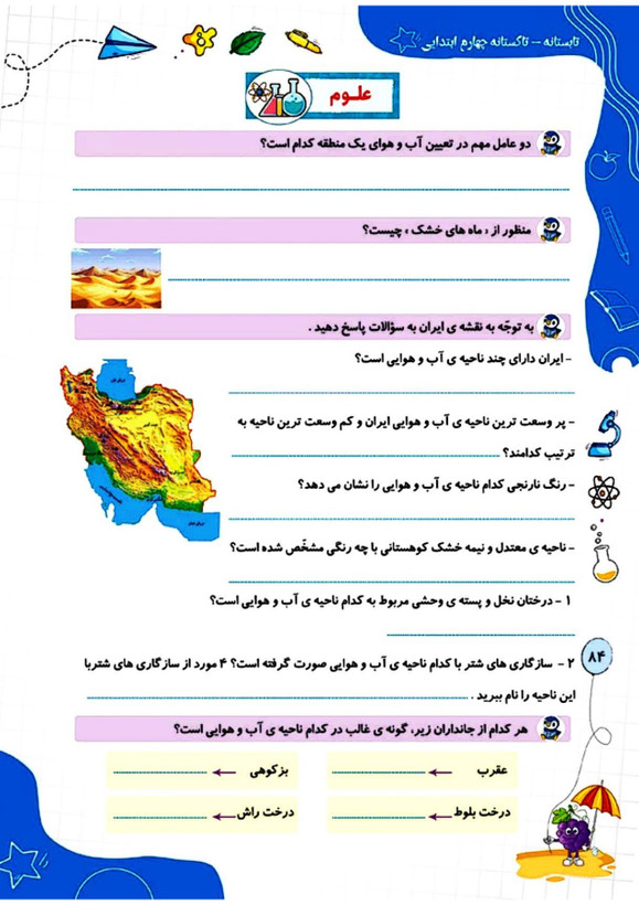 کتاب تابستانه «تاکستانه» کلاس چهارم(ورودی پنجم) 104 صفحه ای