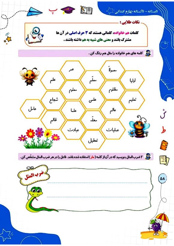 کتاب تابستانه «تاکستانه» کلاس چهارم(ورودی پنجم) 104 صفحه ای