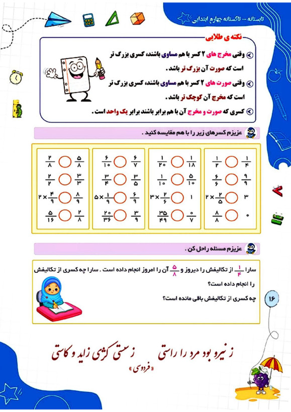 کتاب تابستانه «تاکستانه» کلاس چهارم(ورودی پنجم) 104 صفحه ای
