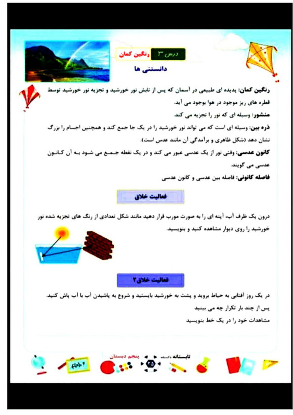 کتاب تابستانه «تاکستانه» کلاس پنجم(ورودی ششم) 104 صفحه ای