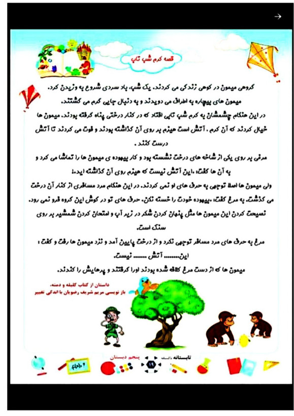 کتاب تابستانه «تاکستانه» کلاس پنجم(ورودی ششم) 104 صفحه ای