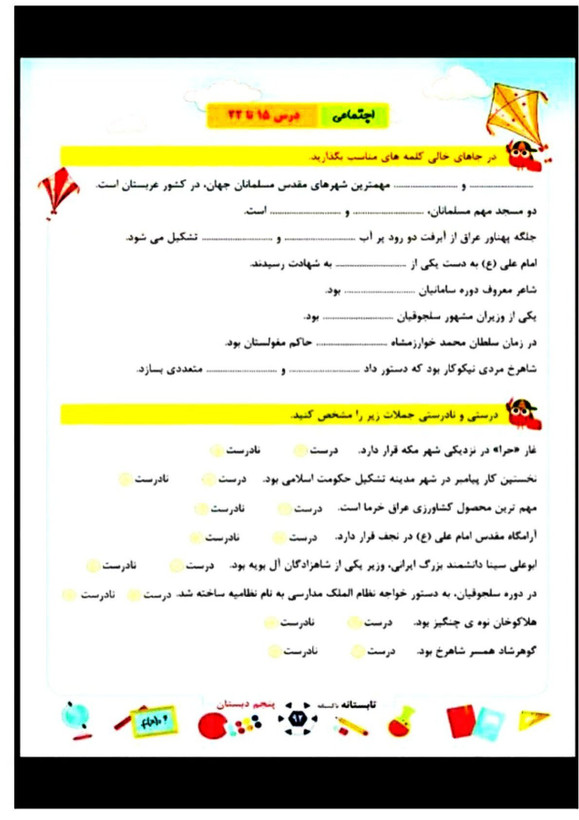 کتاب تابستانه «تاکستانه» کلاس پنجم(ورودی ششم) 104 صفحه ای