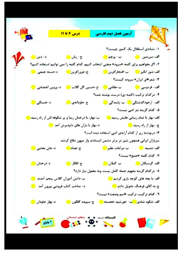 کتاب تابستانه «تاکستانه» کلاس پنجم(ورودی ششم) 104 صفحه ای