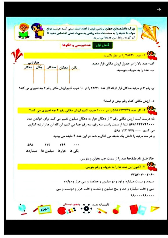 کتاب تابستانه «تاکستانه» کلاس پنجم(ورودی ششم) 104 صفحه ای