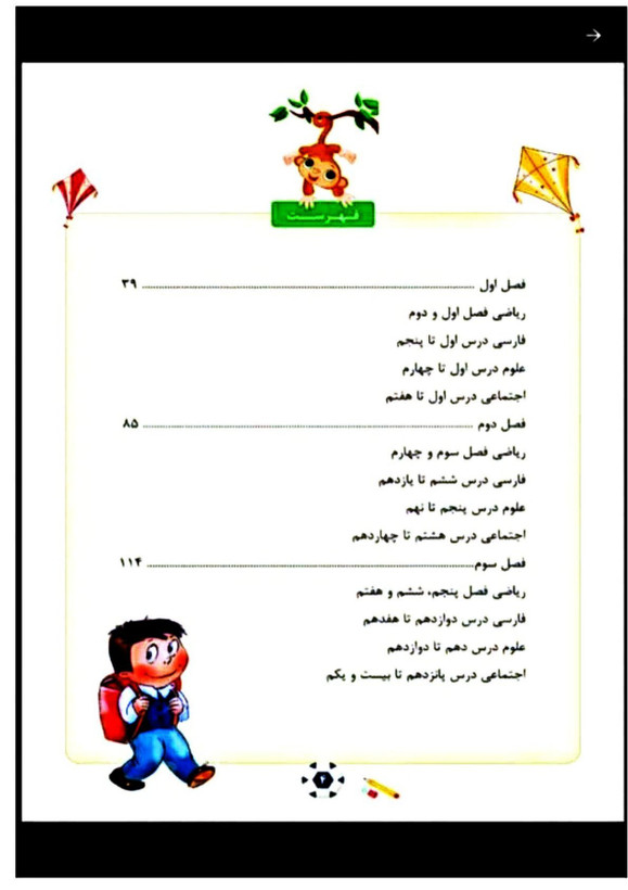 کتاب تابستانه «تاکستانه» کلاس پنجم(ورودی ششم) 104 صفحه ای