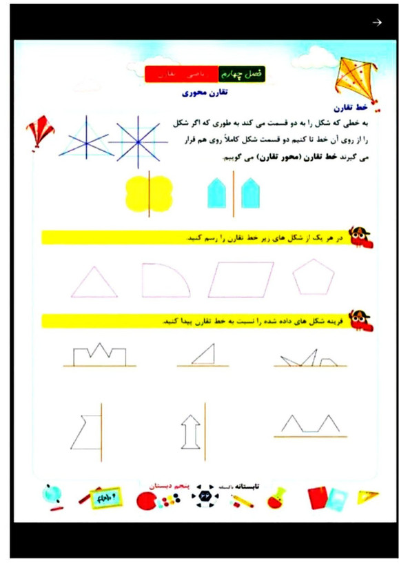 کتاب تابستانه «تاکستانه» کلاس پنجم(ورودی ششم) 104 صفحه ای