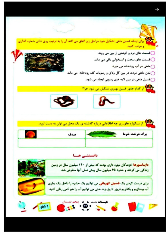 کتاب تابستانه «تاکستانه» کلاس پنجم(ورودی ششم) 104 صفحه ای