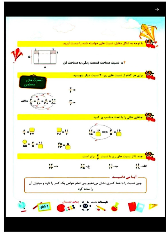 کتاب تابستانه «تاکستانه» کلاس پنجم(ورودی ششم) 104 صفحه ای
