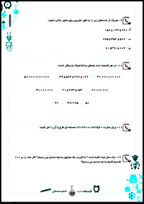 کتاب تابستانه «تاکستانه» کلاس ششم(ورودی هفتم) 104 صفحه ای