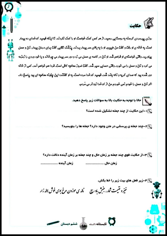کتاب تابستانه «تاکستانه» کلاس ششم(ورودی هفتم) 104 صفحه ای