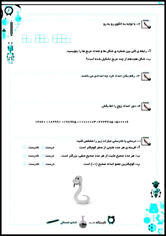 کتاب تابستانه «تاکستانه» کلاس ششم(ورودی هفتم) 104 صفحه ای