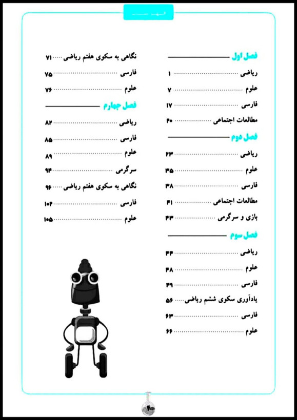 کتاب تابستانه «تاکستانه» کلاس ششم(ورودی هفتم) 104 صفحه ای