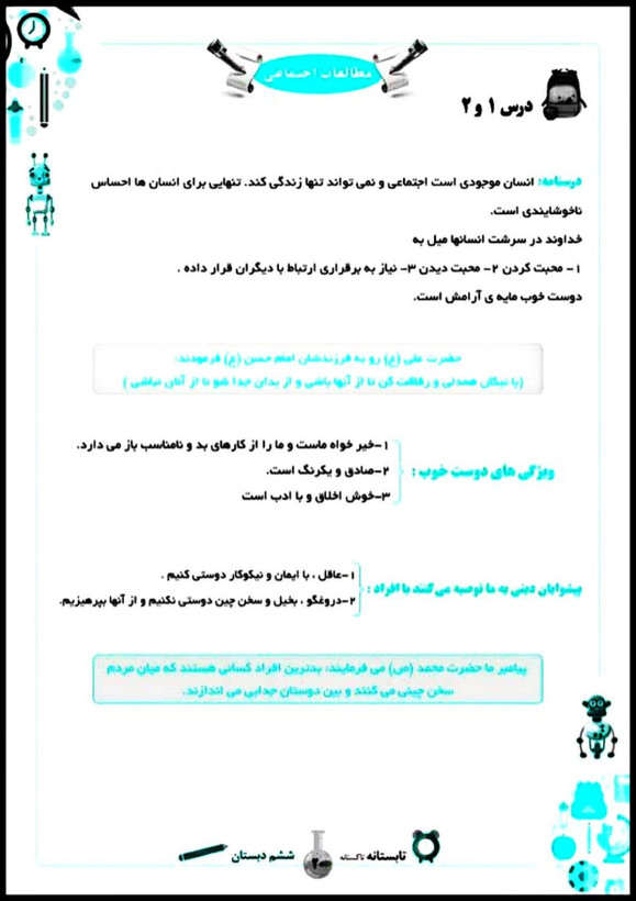 کتاب تابستانه «تاکستانه» کلاس ششم(ورودی هفتم) 104 صفحه ای