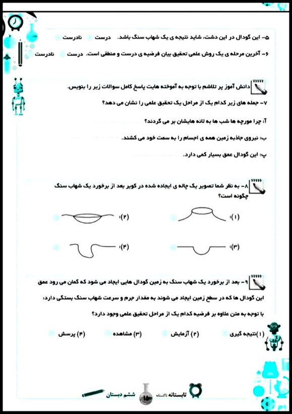 کتاب تابستانه «تاکستانه» کلاس ششم(ورودی هفتم) 104 صفحه ای
