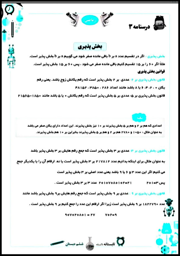 کتاب تابستانه «تاکستانه» کلاس ششم(ورودی هفتم) 104 صفحه ای