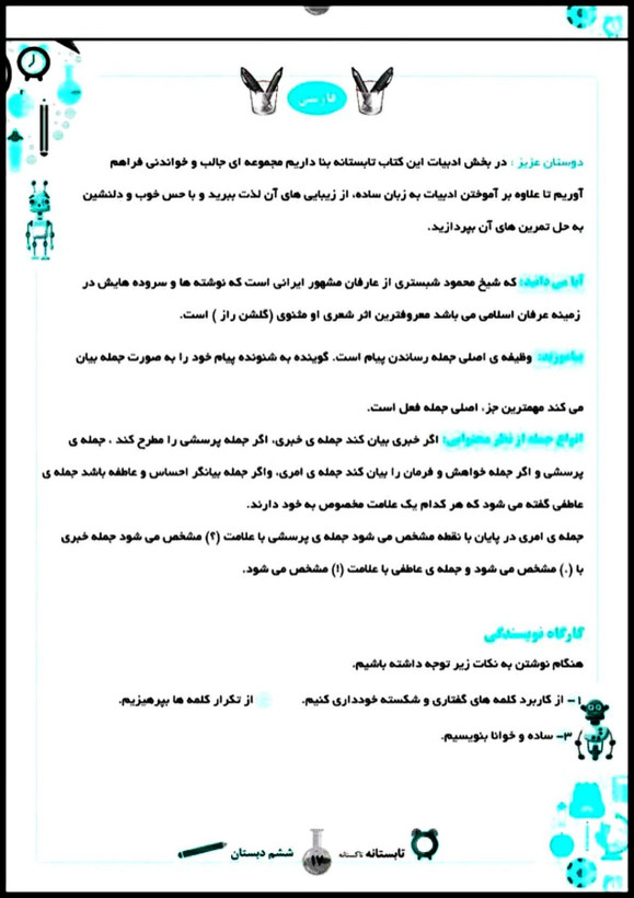 کتاب تابستانه «تاکستانه» کلاس ششم(ورودی هفتم) 104 صفحه ای