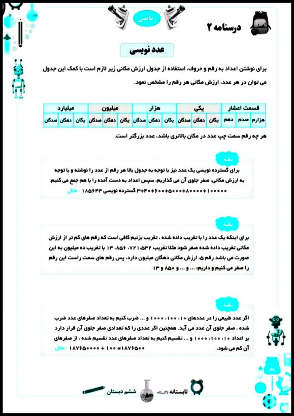 کتاب تابستانه «تاکستانه» کلاس ششم(ورودی هفتم) 104 صفحه ای