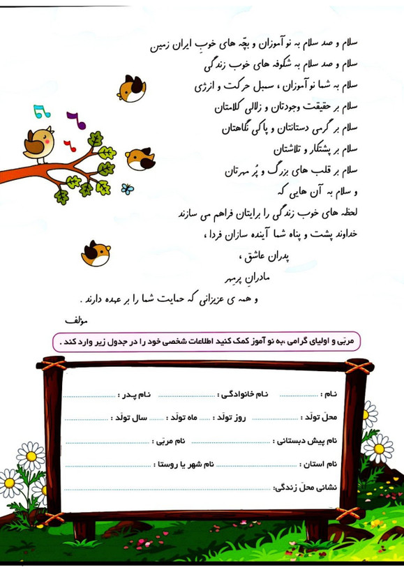 کتاب تابستانه «فصل میوه چینی» پیش دبستانی