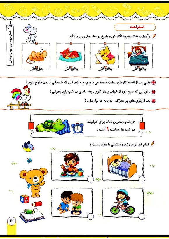 کتاب تابستانه «فصل میوه چینی» پیش دبستانی