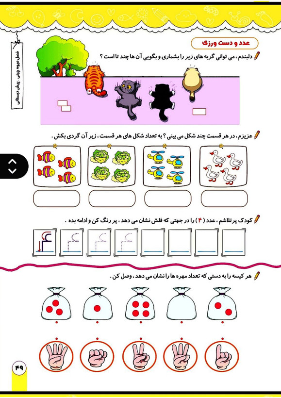 کتاب تابستانه «فصل میوه چینی» پیش دبستانی