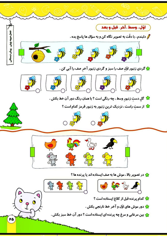 کتاب تابستانه «فصل میوه چینی» پیش دبستانی