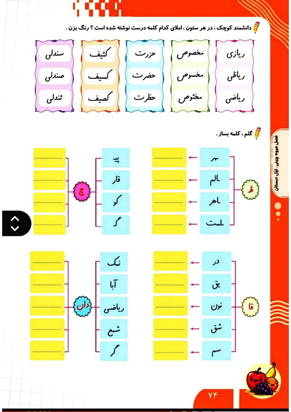 کتاب تابستانه «فصل میوه چینی» کلاس اول(ورودی دوم)