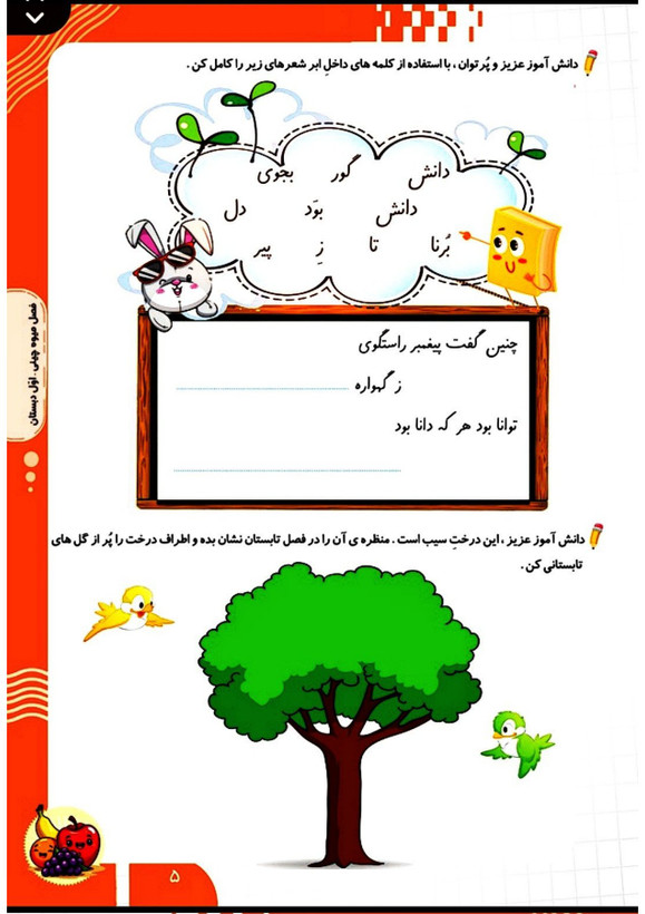 کتاب تابستانه «فصل میوه چینی» کلاس اول(ورودی دوم)