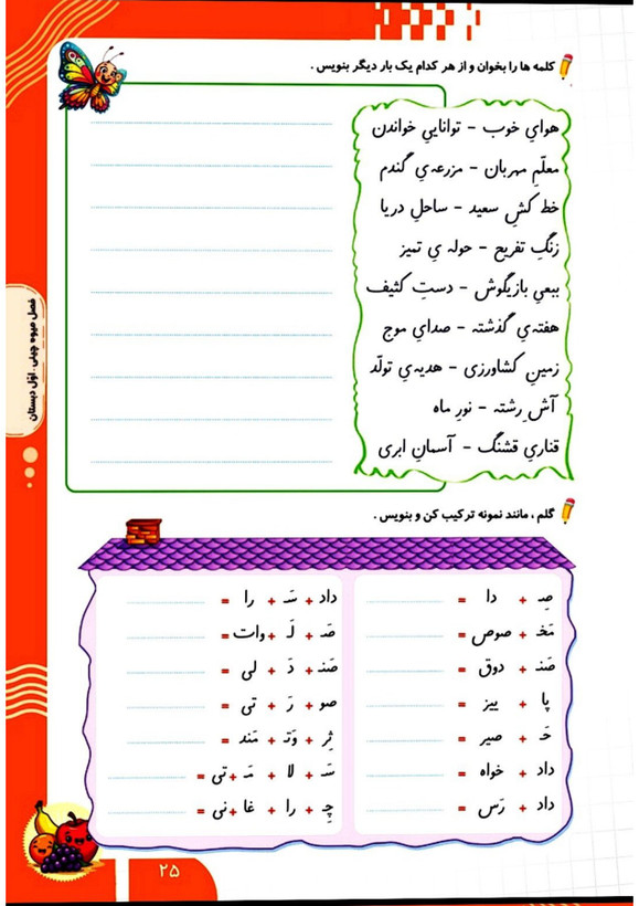 کتاب تابستانه «فصل میوه چینی» کلاس اول(ورودی دوم)