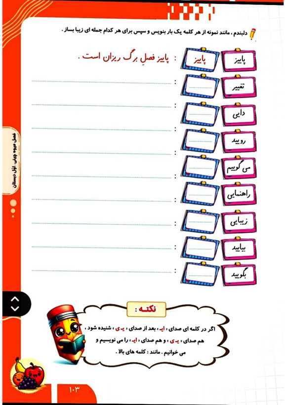 کتاب تابستانه «فصل میوه چینی» کلاس اول(ورودی دوم)