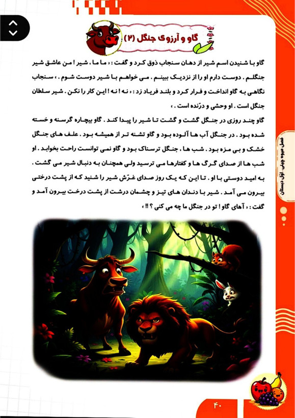 کتاب تابستانه «فصل میوه چینی» کلاس اول(ورودی دوم)