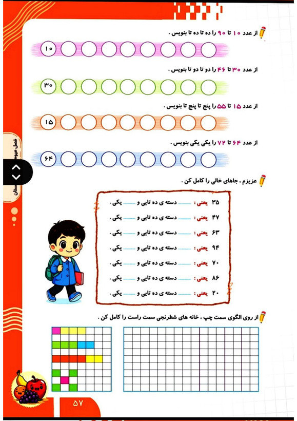 کتاب تابستانه «فصل میوه چینی» کلاس اول(ورودی دوم)