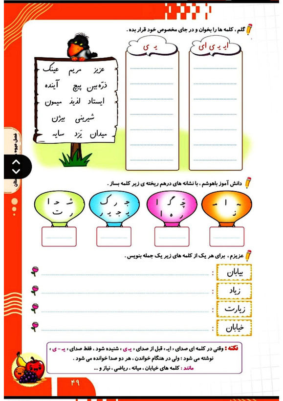 کتاب تابستانه «فصل میوه چینی» کلاس اول(ورودی دوم)