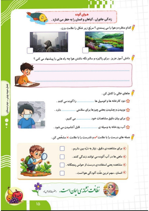 کتاب تابستانه «فصل میوه چینی» کلاس دوم(ورودی سوم)