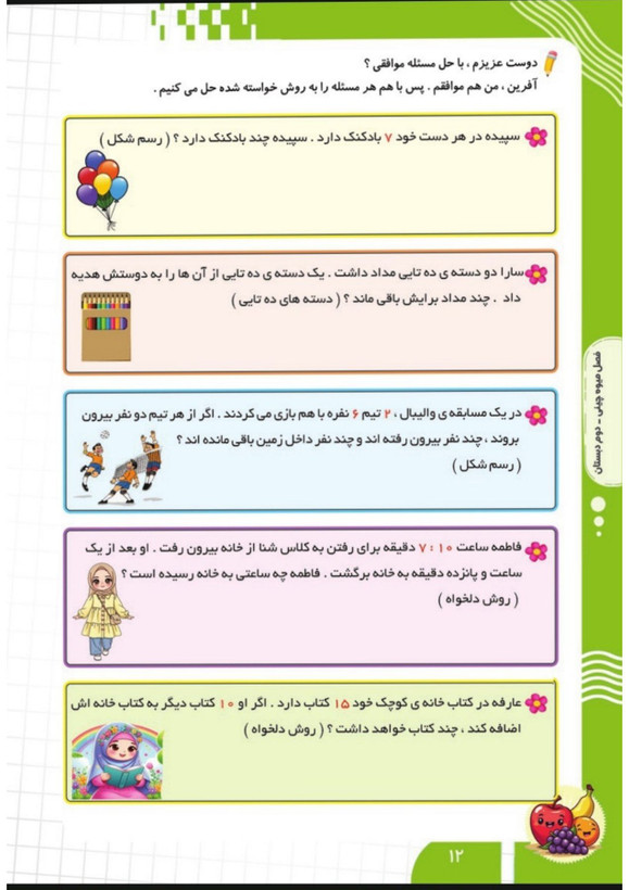 کتاب تابستانه «فصل میوه چینی» کلاس دوم(ورودی سوم)