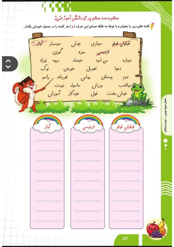 کتاب تابستانه «فصل میوه چینی» کلاس دوم(ورودی سوم)