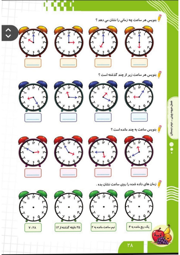 کتاب تابستانه «فصل میوه چینی» کلاس دوم(ورودی سوم)