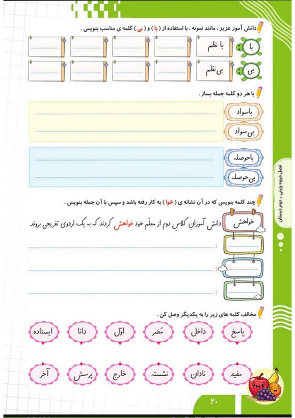 کتاب تابستانه «فصل میوه چینی» کلاس دوم(ورودی سوم)