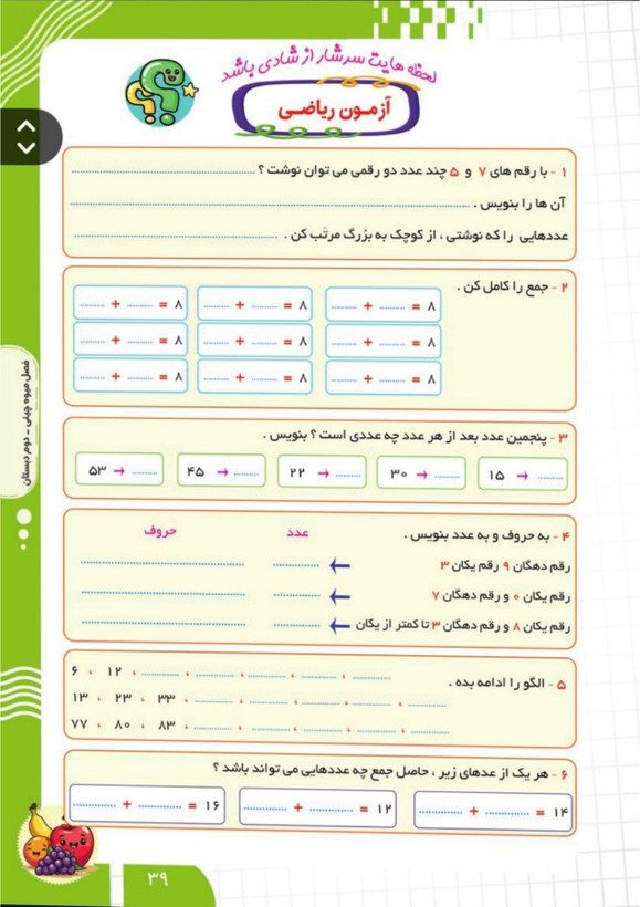 کتاب تابستانه «فصل میوه چینی» کلاس دوم(ورودی سوم)