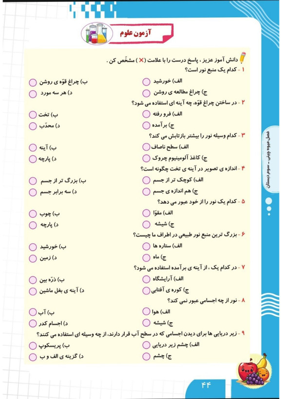 کتاب تابستانه «فصل میوه چینی» کلاس سوم(ورودی چهارم)
