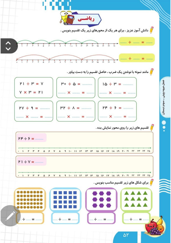 کتاب تابستانه «فصل میوه چینی» کلاس سوم(ورودی چهارم)