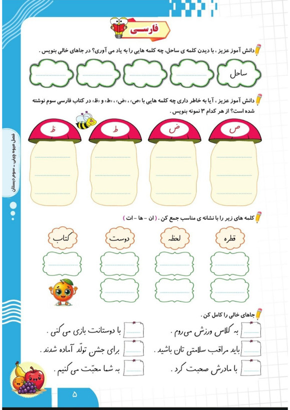 کتاب تابستانه «فصل میوه چینی» کلاس سوم(ورودی چهارم)