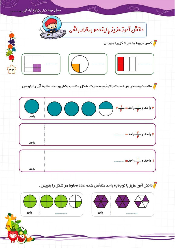 کتاب تابستانه «فصل میوه چینی» کلاس چهارم(ورودی پنجم)